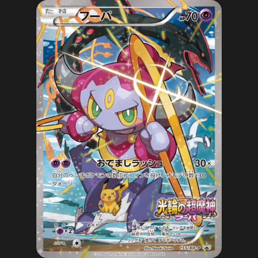 Hoopa 155/XY-P JAPANESE